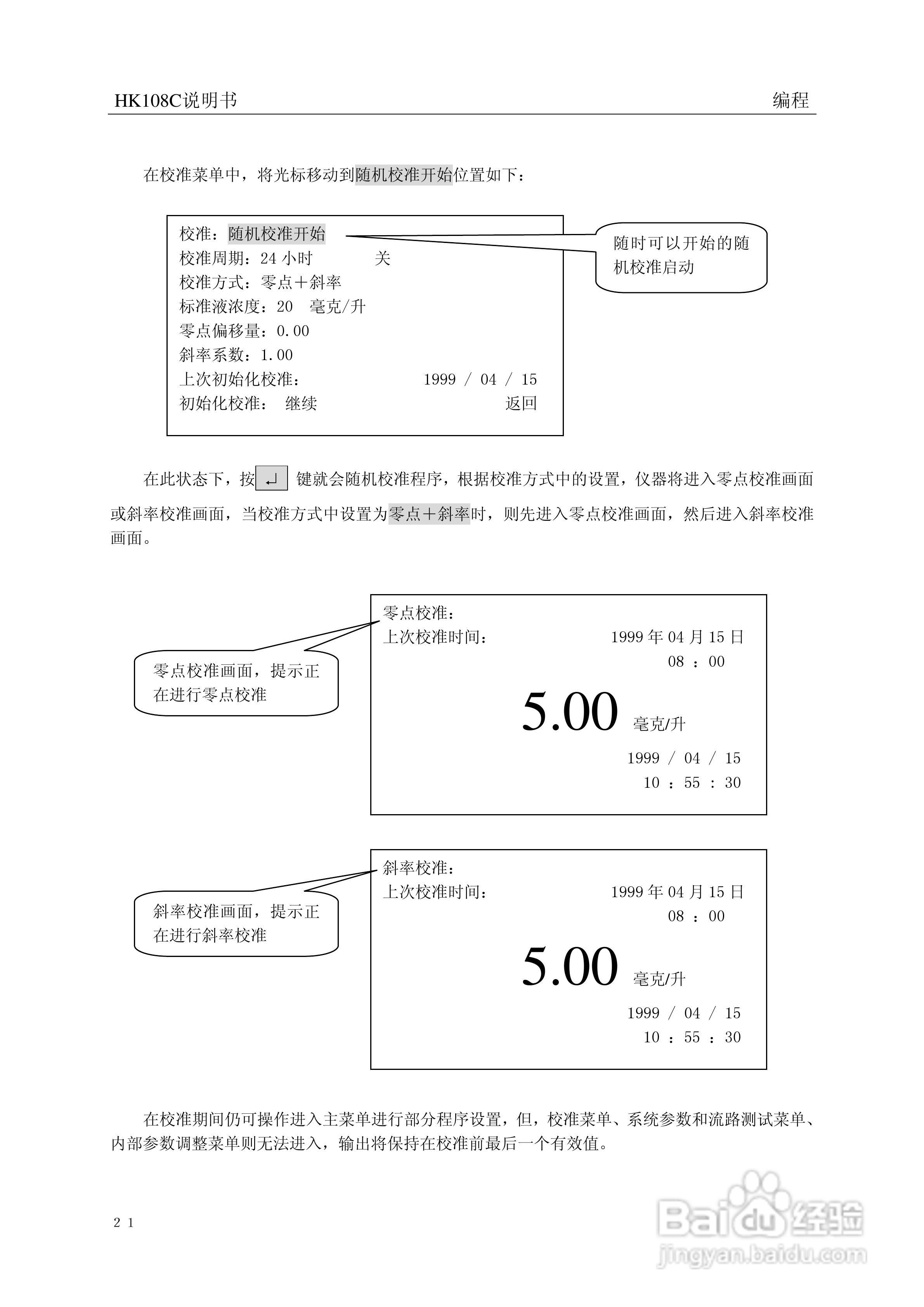 HK-108C型磷酸根监测仪使用说明书:[3]