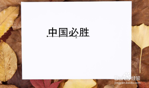 Photoshop如何制作融入背景的文字 百度经验