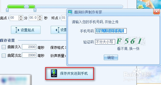 如何用酷狗音乐将喜欢的歌做成铃声