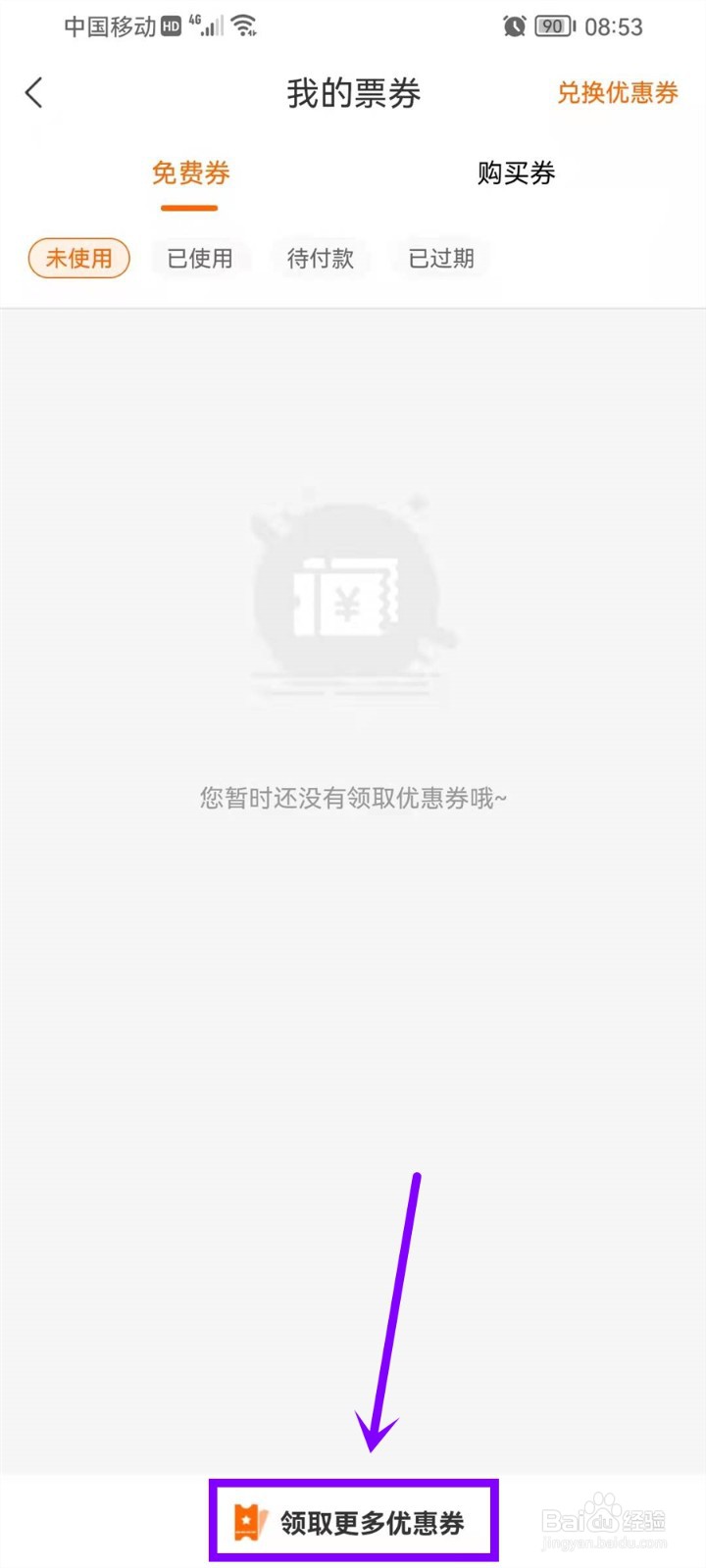 建行生活优惠券怎么领