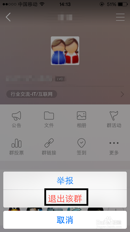如何退出QQ群组