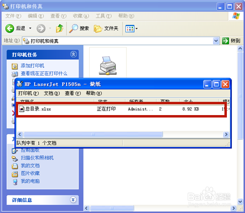 打印机如何删除正在打印的文件？