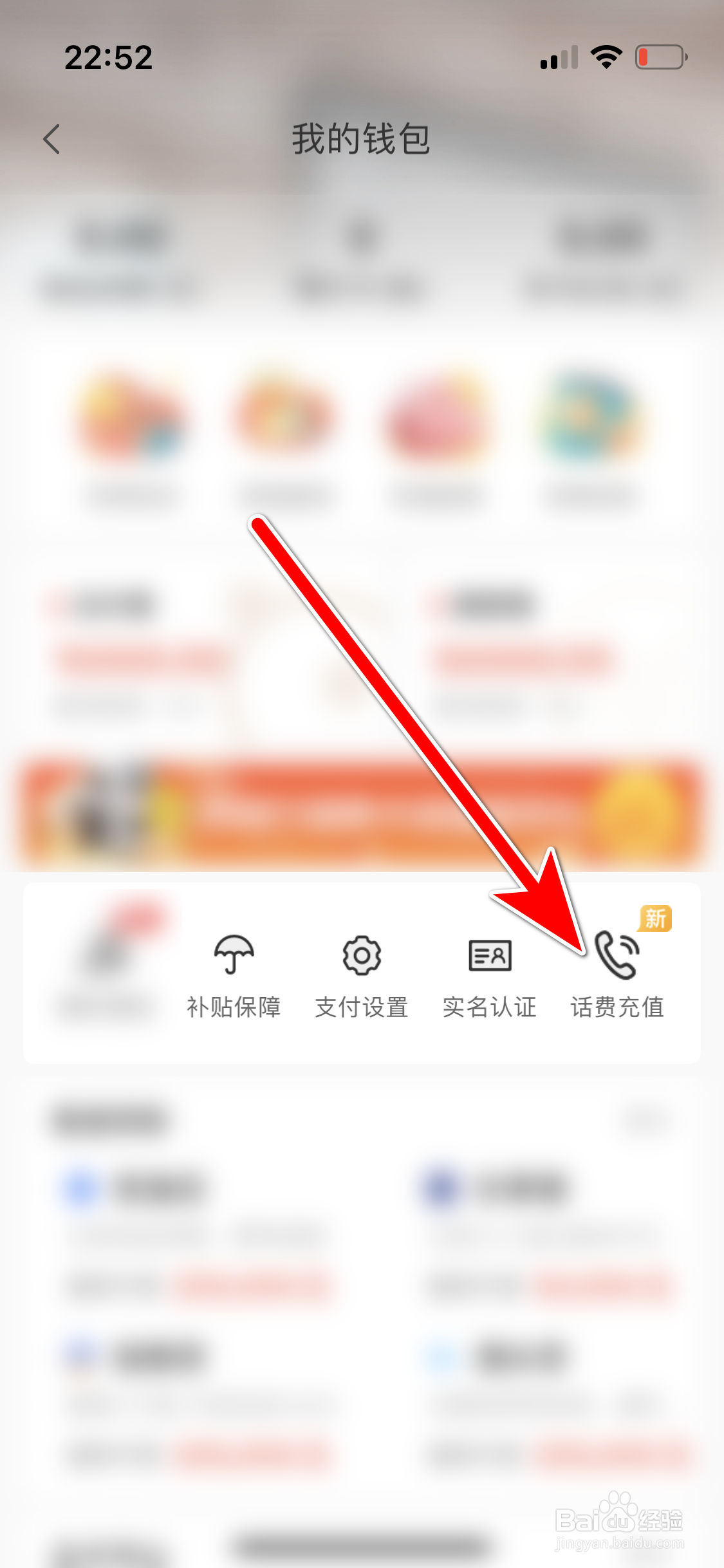 蘑菇街如何充值话费