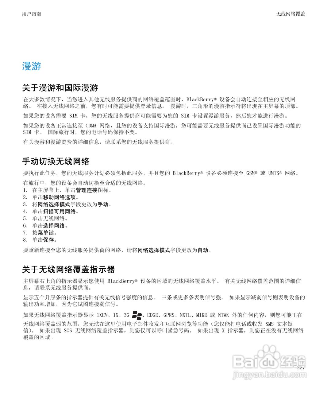 黑莓BlackBerry Pearl 9105手机使用说明书:[23]