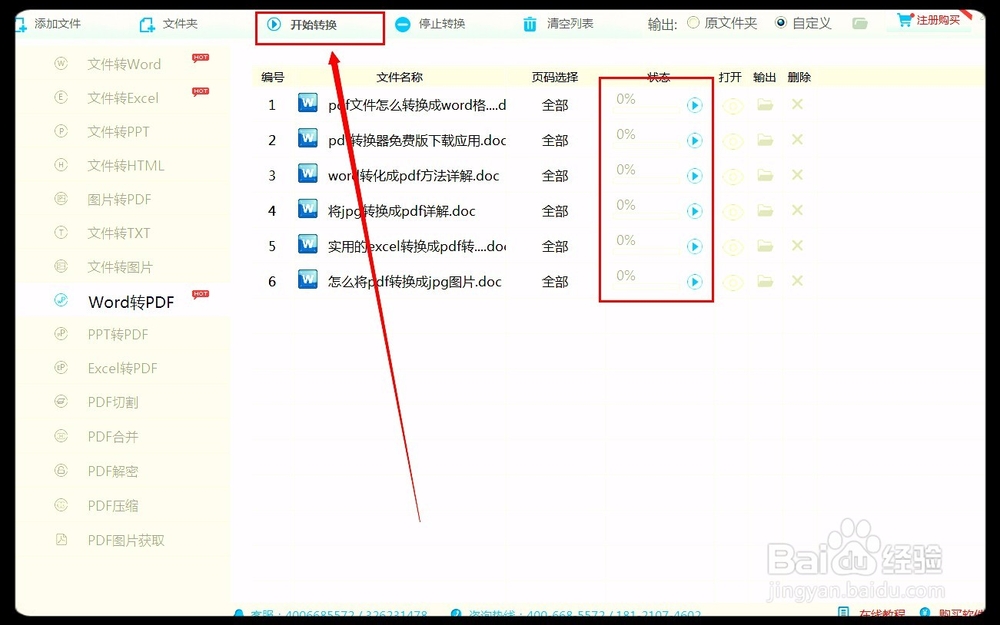 怎样将word文件转换成pd文件