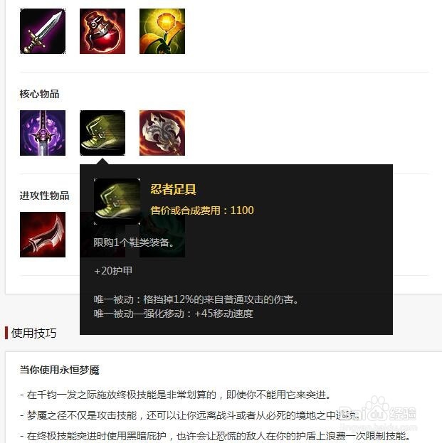 英雄联盟梦魇魔腾S9赛季怎么出装