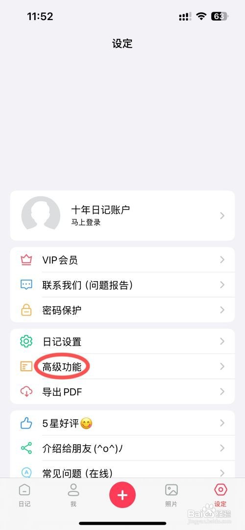 十年日记如何设置记住文字颜色