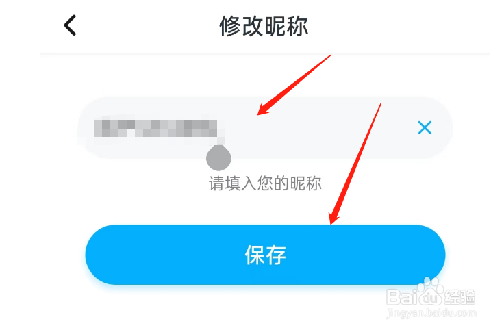 小学宝APP如何修改个人昵称