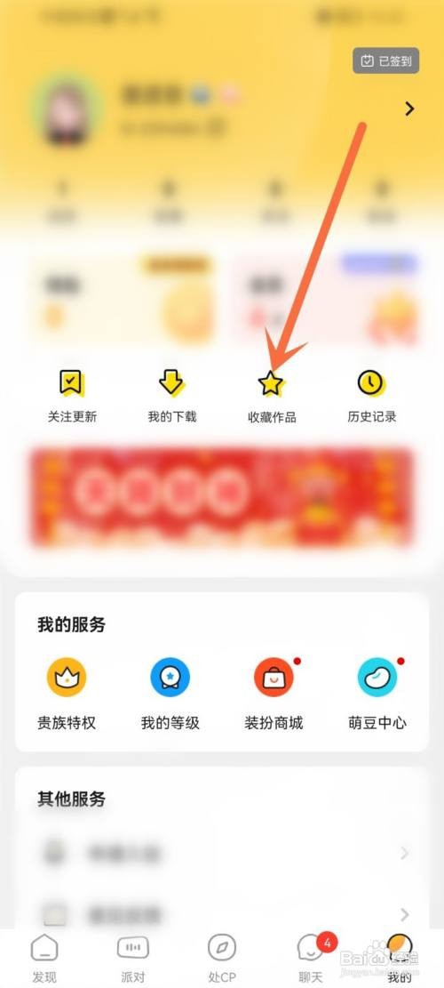 耳萌app怎么隐藏创建的音单