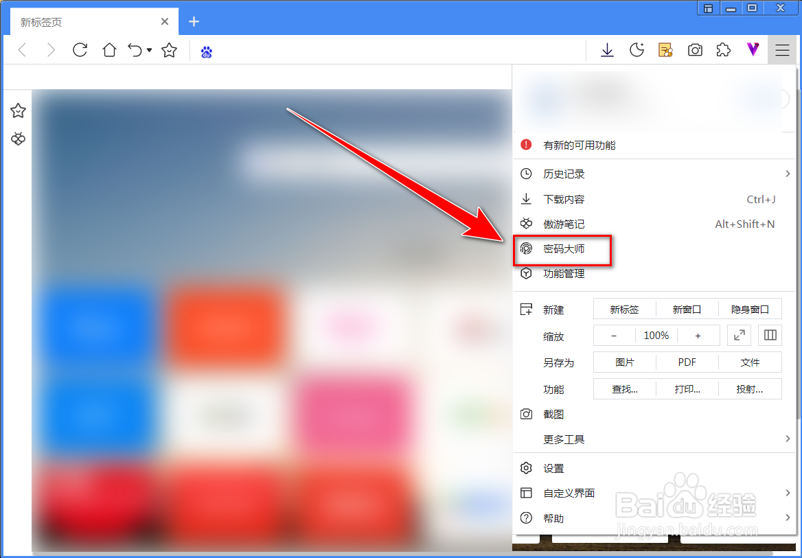 傲游浏览器如何更改保存的账号信息