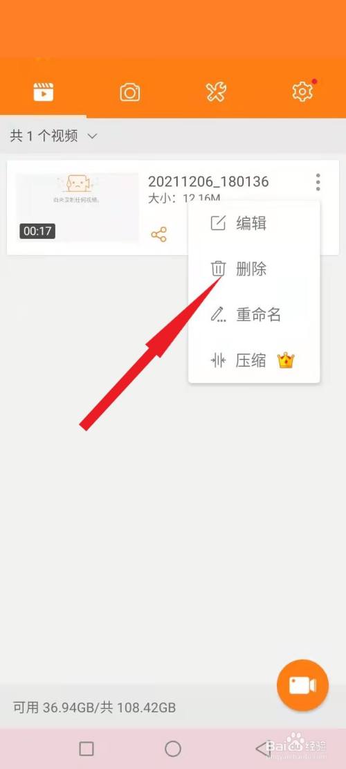 小熊录屏怎么删除视频
