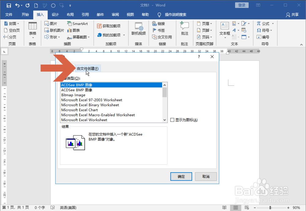 Word2016中怎么添加音乐