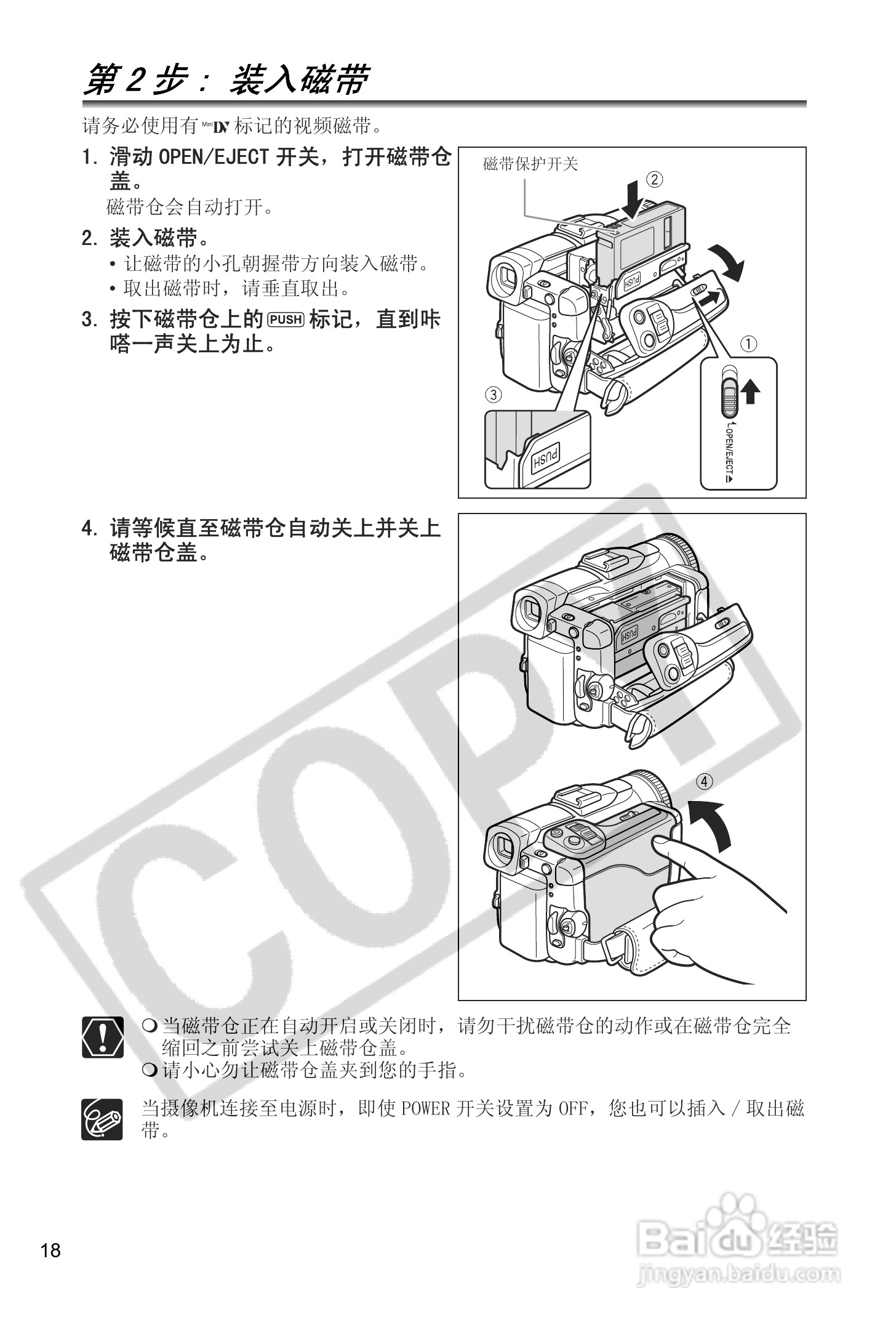 佳能MVX40i数码摄像机使用说明书:[2]