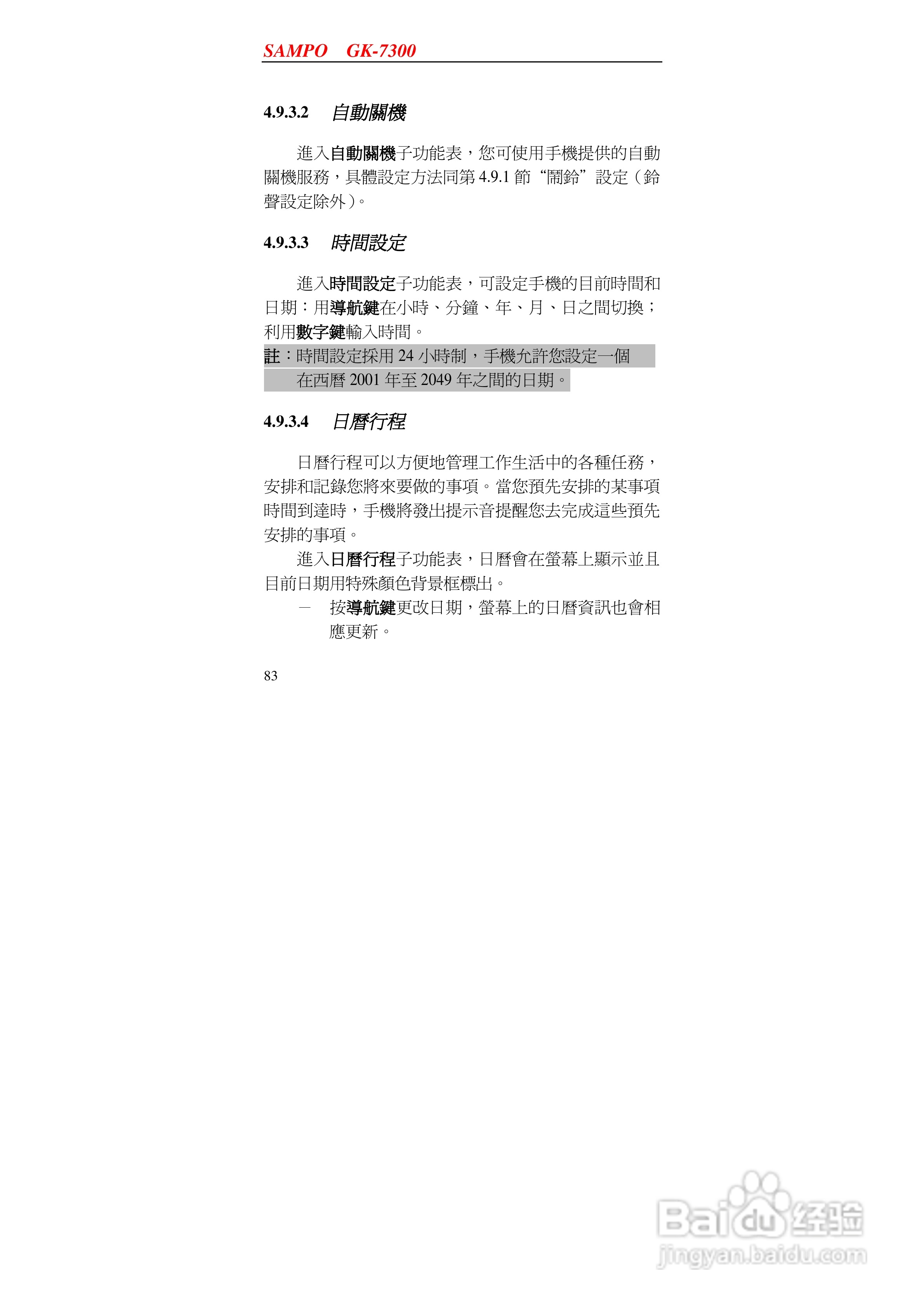 声宝GK-7300型手机说明书:[9]