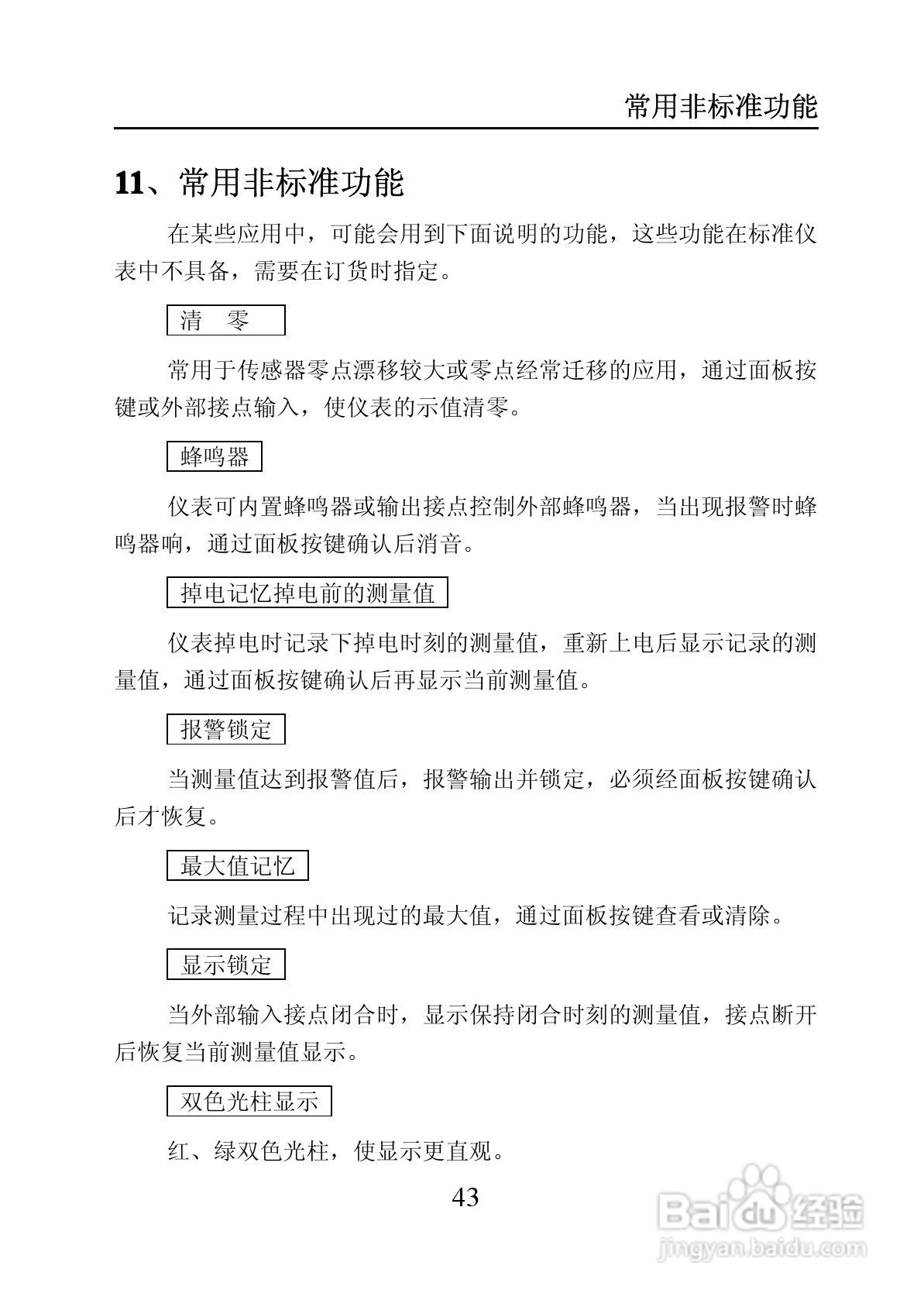 SXT位移显示仪表说明书:[5]