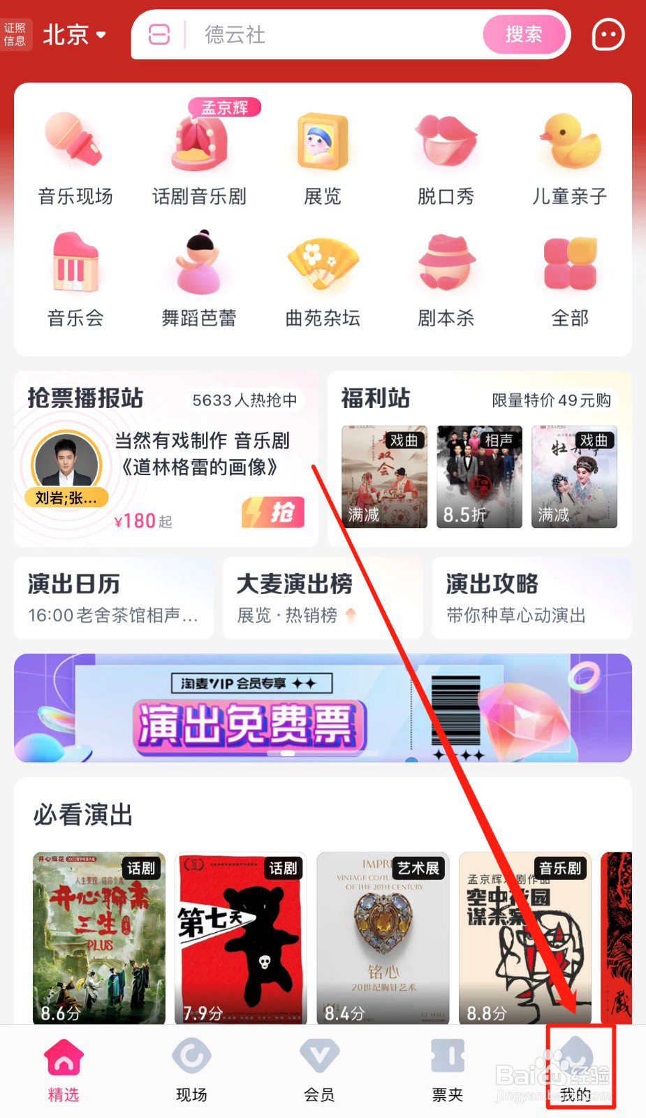如何快速查看大麦App的软件版本号