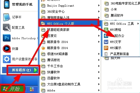 Wps如何设置默认保存为World文档(doc格式)