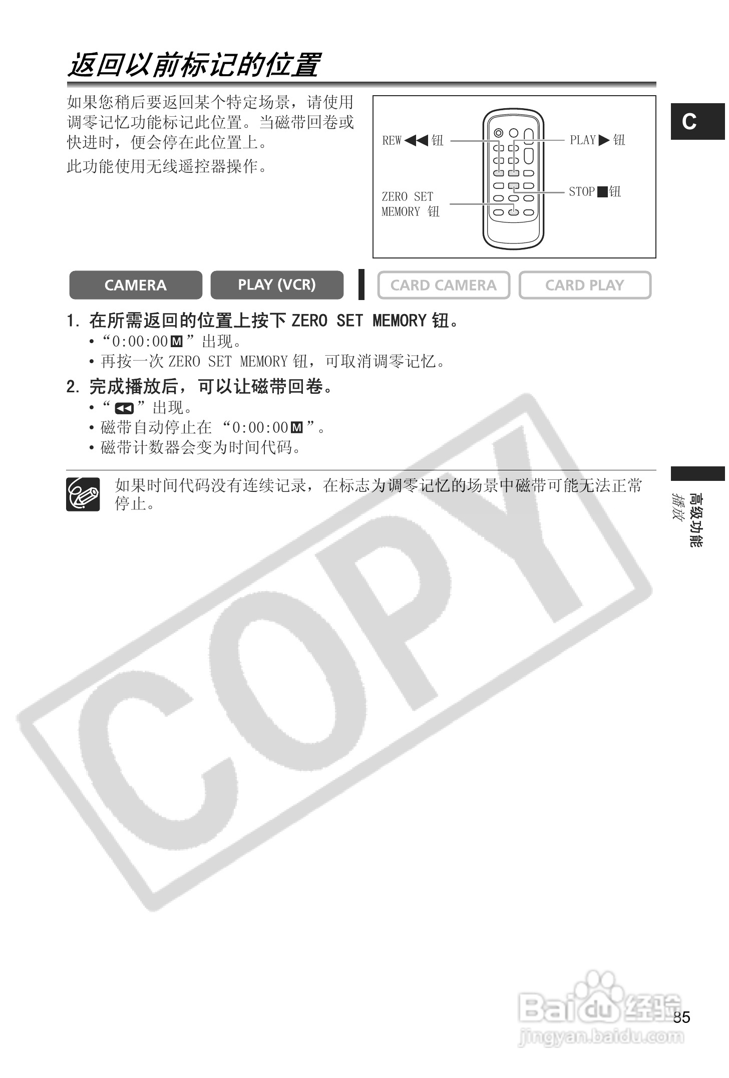 佳能MVX40i数码摄像机使用说明书:[9]