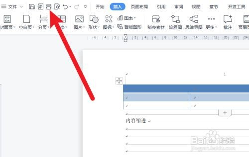 wps分页打印如何设置