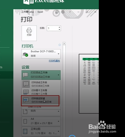 打印表格的小技巧