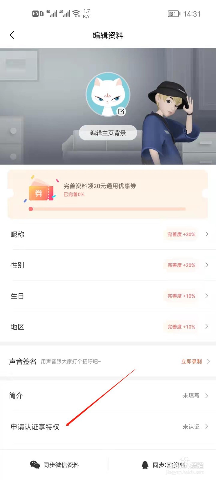 喜马拉雅怎么设置认证享特权