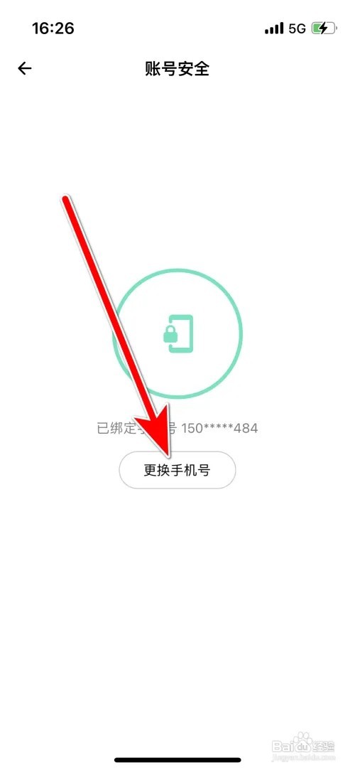 如何更换荔枝绑定的手机号