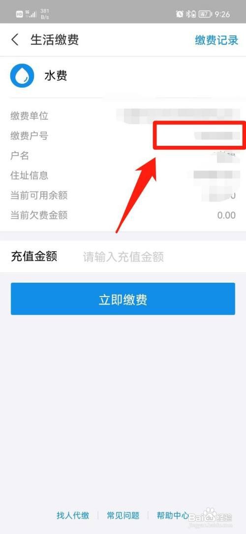 怎样查询自己水费户号