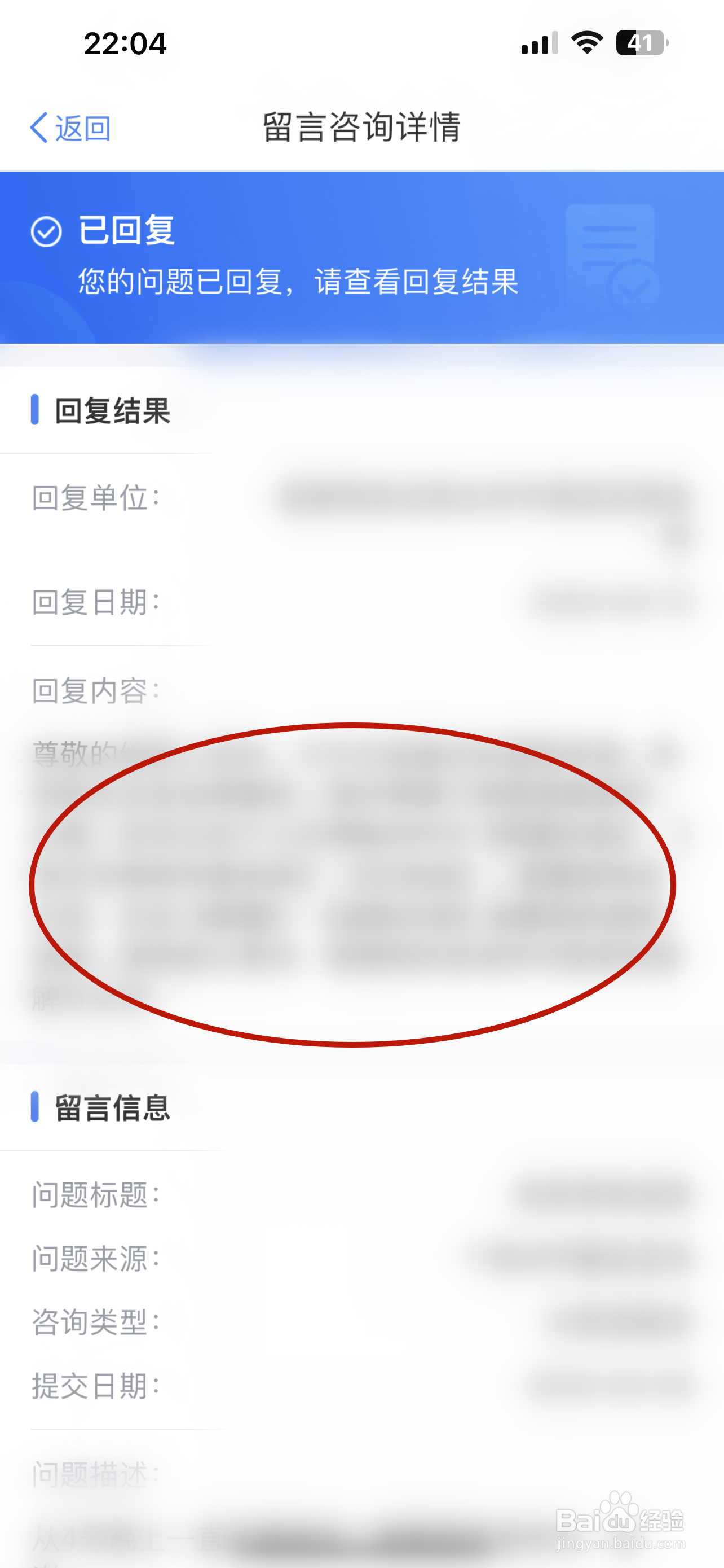 个人所得税如何查看留言咨询回复记录