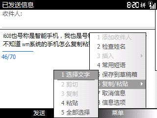 三星I600短信复制粘贴方法