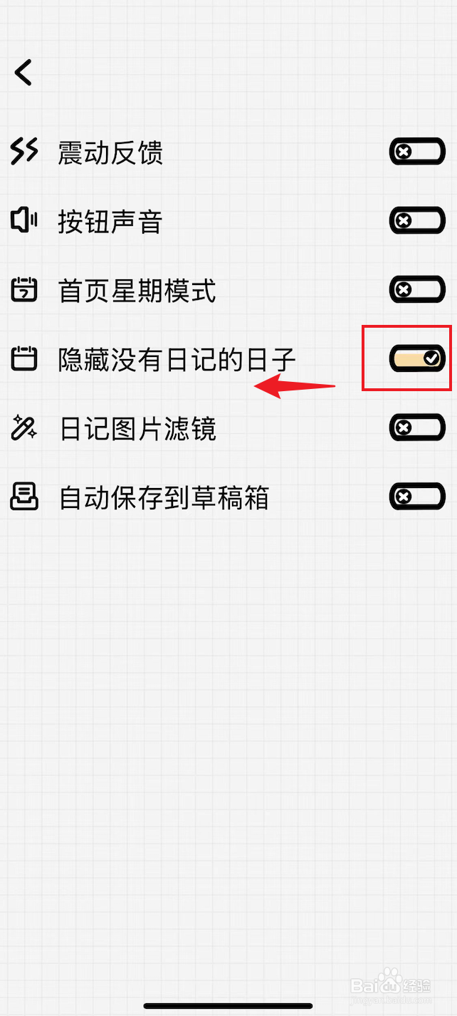 宇宙人日记如何关闭隐藏没有日记的日子