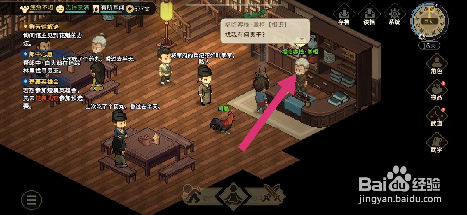 大侠立志传怎么购买青菜卷饼