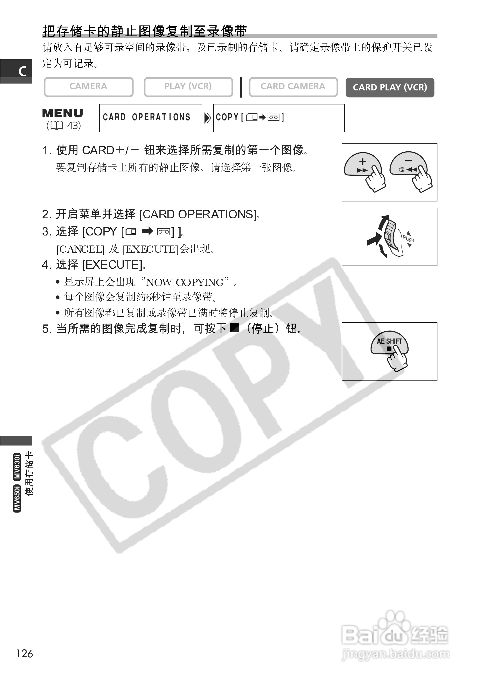 佳能MV650i数码摄像机使用说明书:[13]