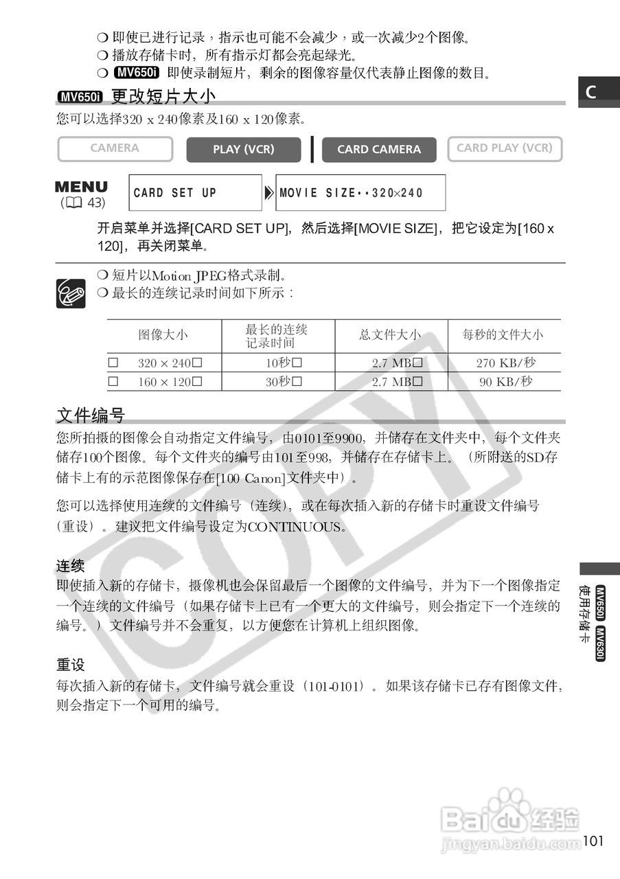 佳能MV650i数码摄像机使用说明书:[11]