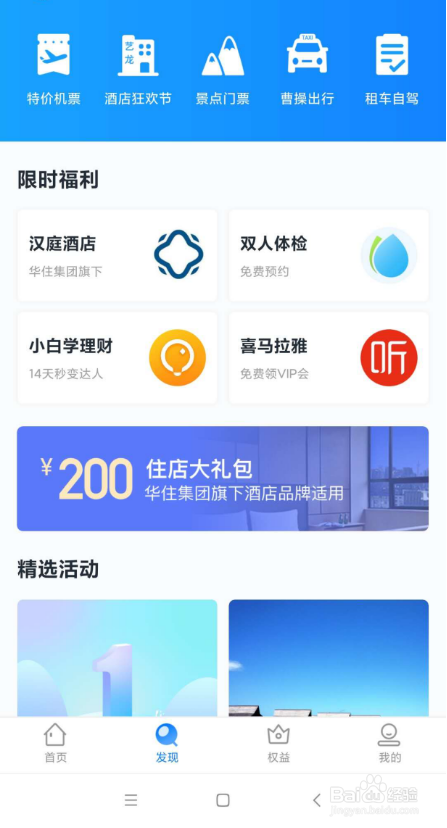 如何在信用飞上查询景区订单,打消砍头息乱收费