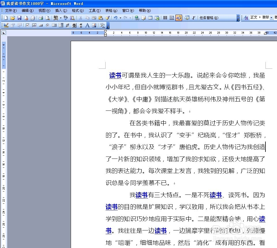 Word教程-在Word中如何批量设置字体格式