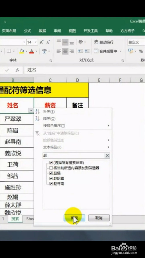 筛选信息的小技巧