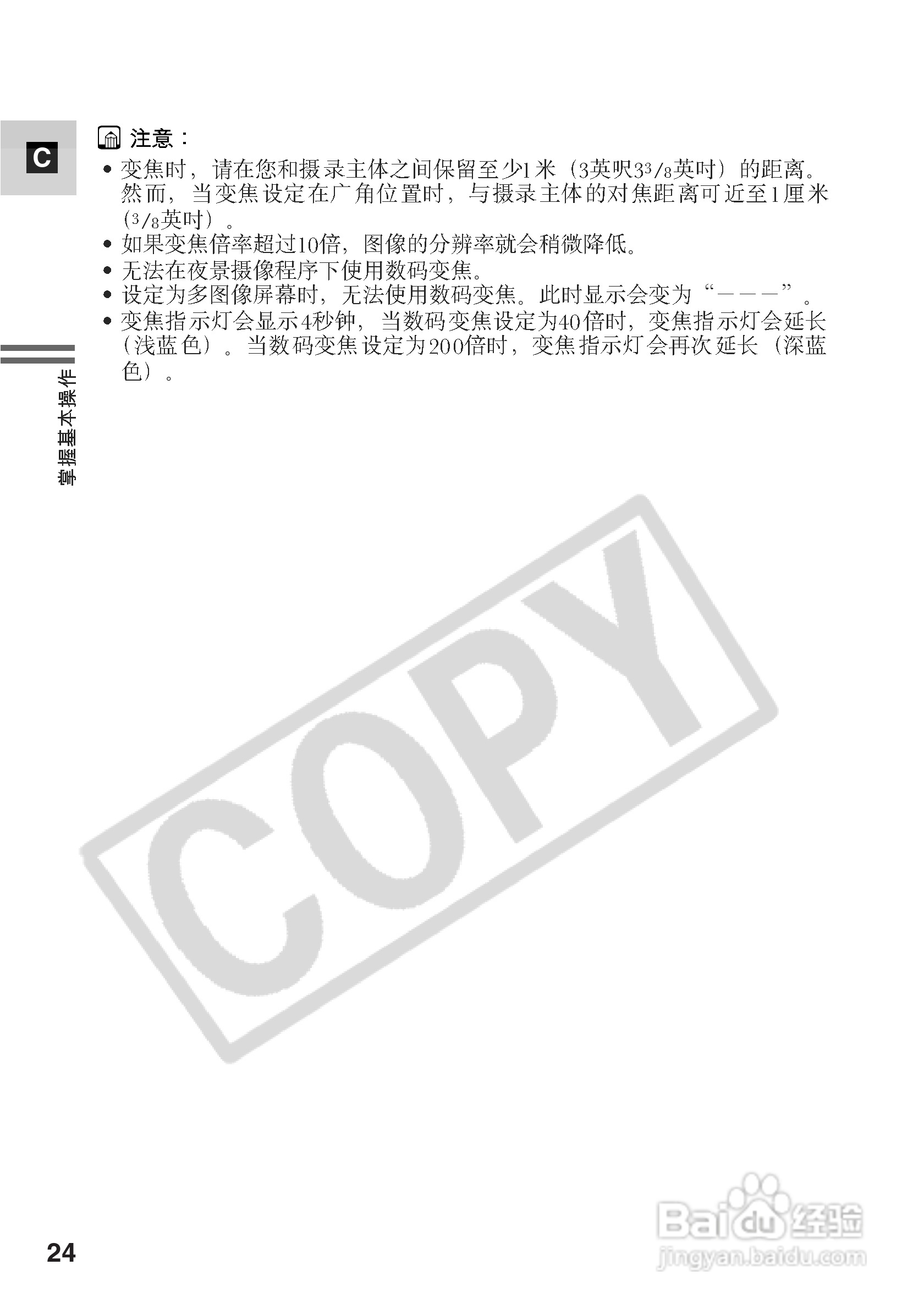 佳能MV5iMC数码摄像机使用说明书:[3]