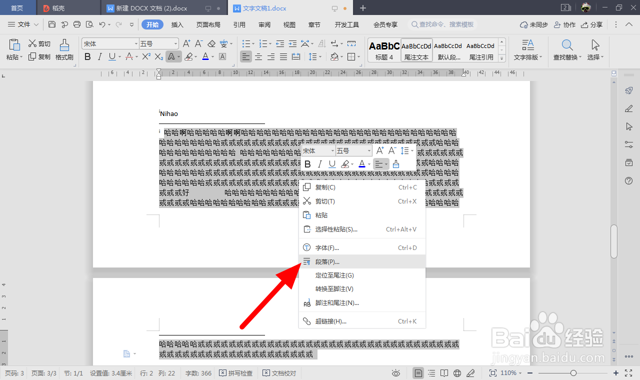 WPS脚注被分了两页怎么办