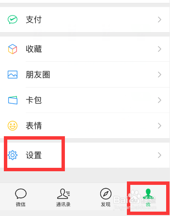 微信怎么切换帐号登录