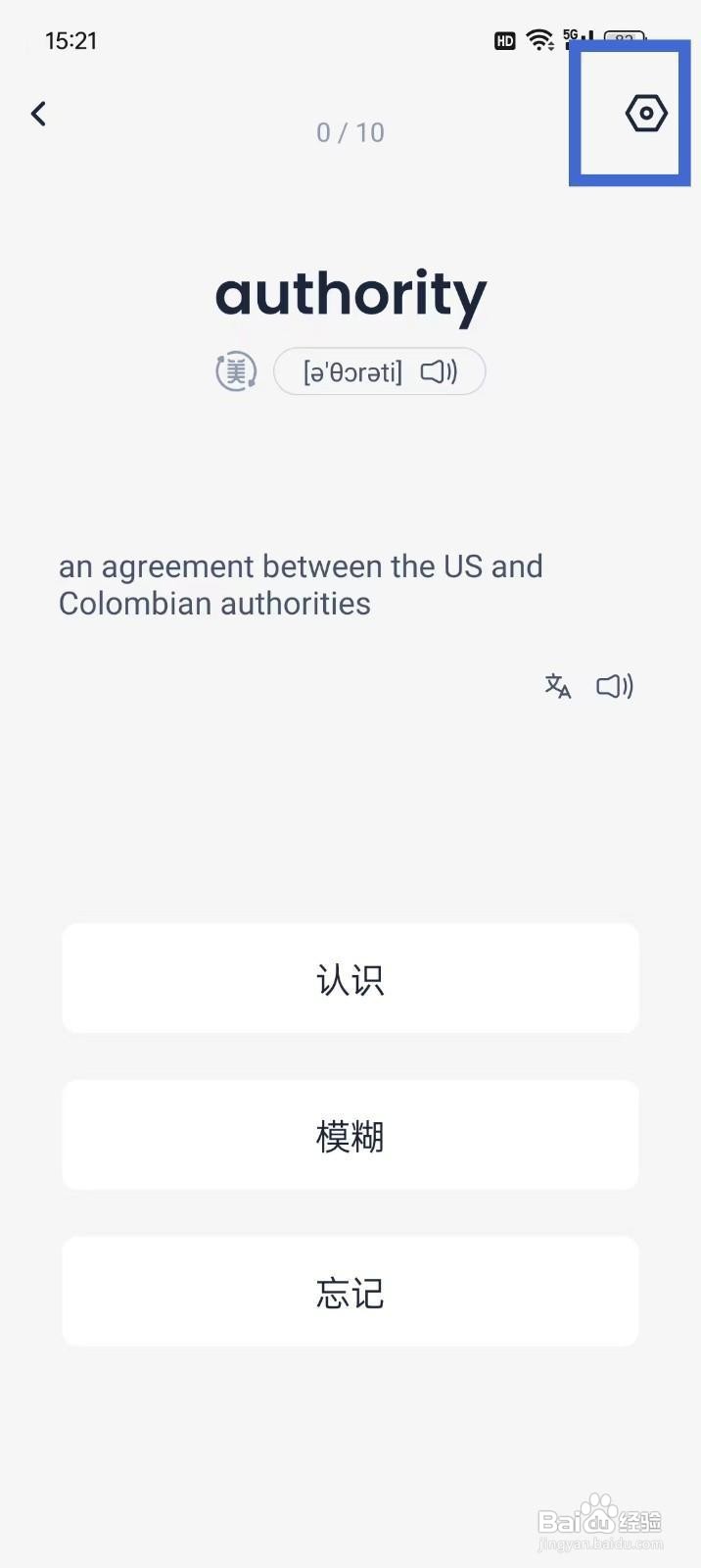 如何关闭《忘记背单词》单词释义