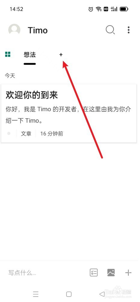《Timo笔记》如何创建新主题
