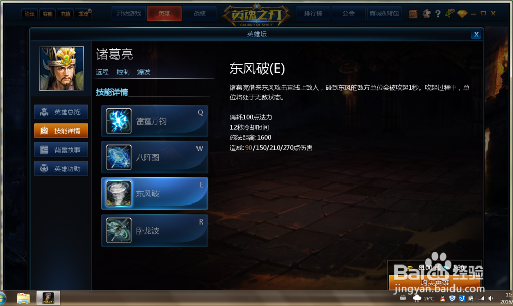 “英魂之刃”中怎么使用远程英雄诸葛亮？
