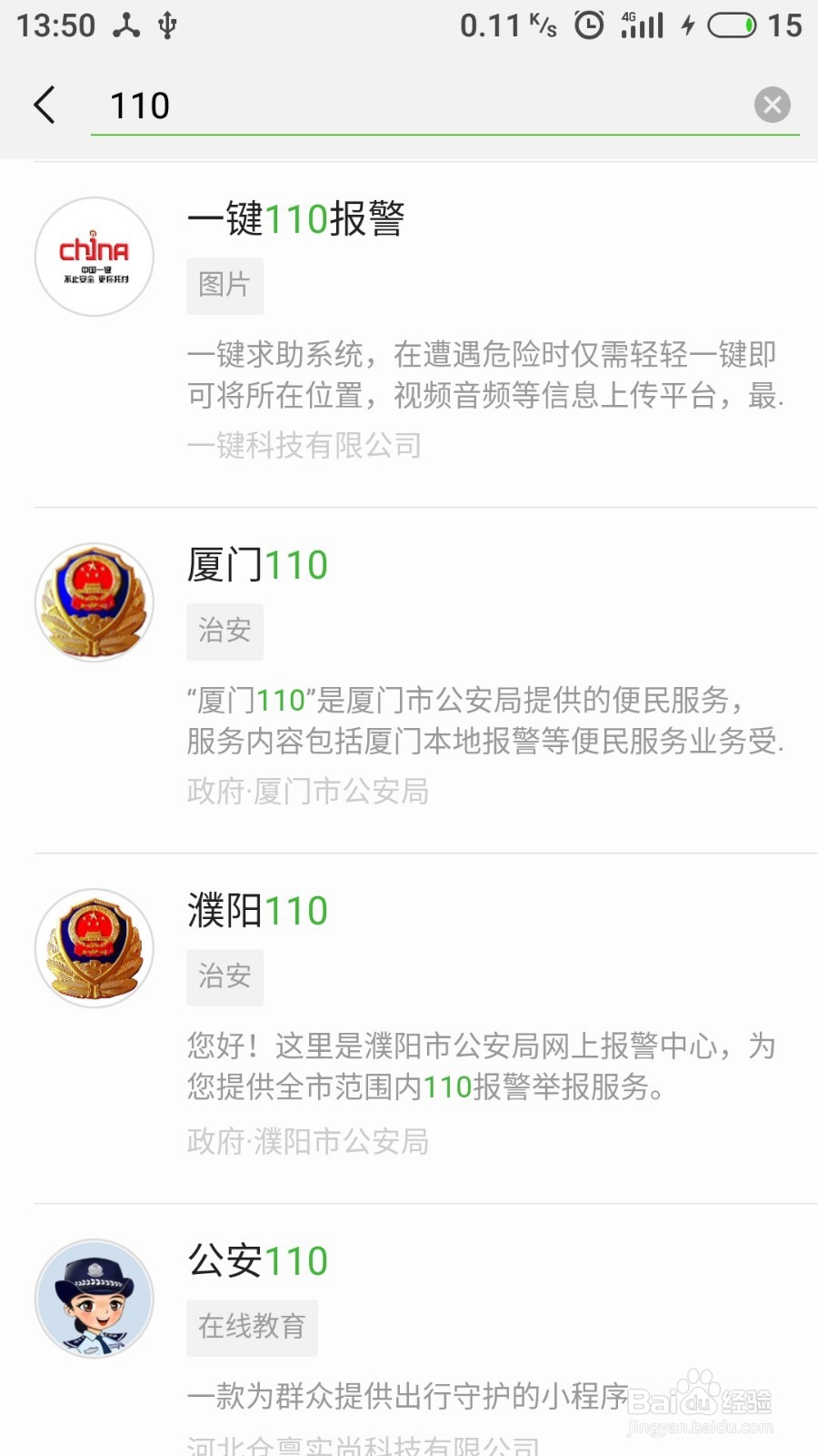 华为手机如何一键报警