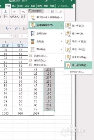 Excel如何找出低于平均分的数据？