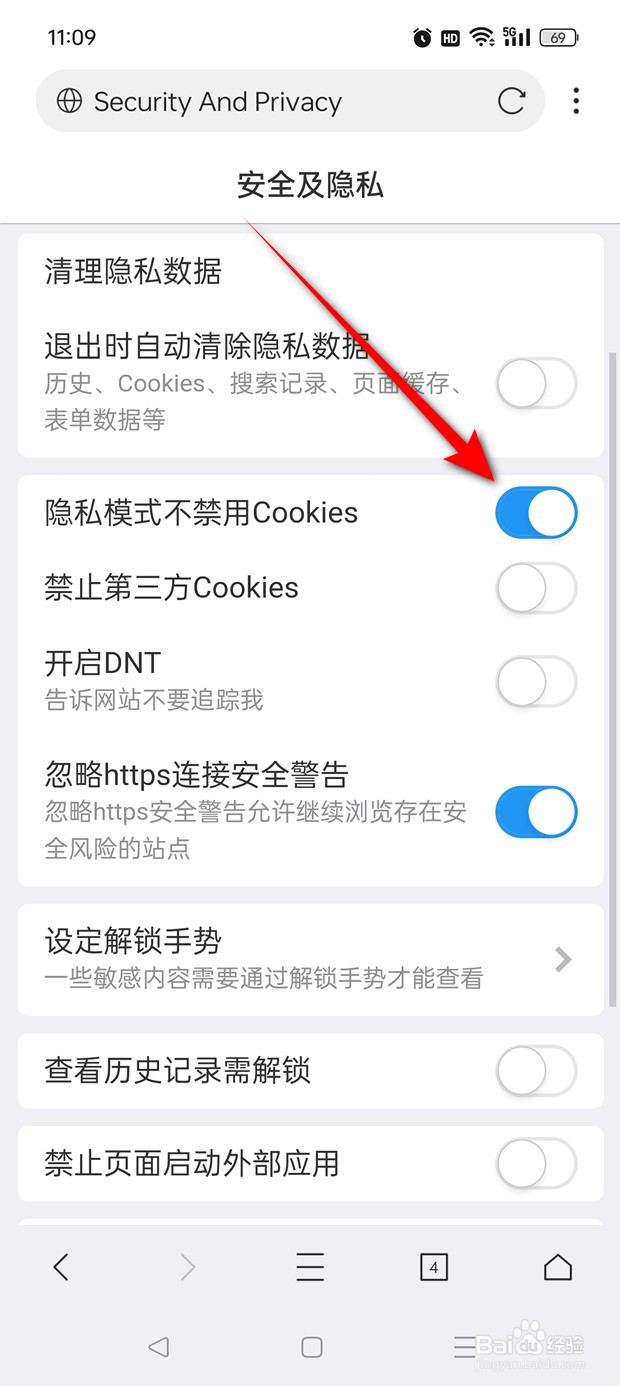 X浏览器隐私模式不禁用Cookies怎么开启与关闭