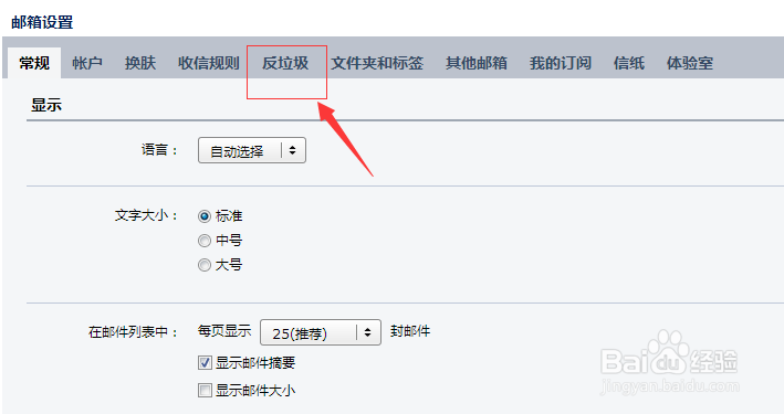 qq邮箱怎么设置拒绝收邮件