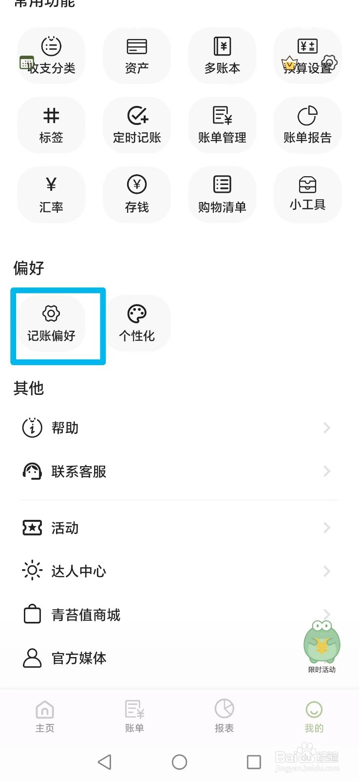 小青帐APP怎么设置记账页面分类显示6行