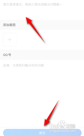 小猿搜题怎么问题反馈