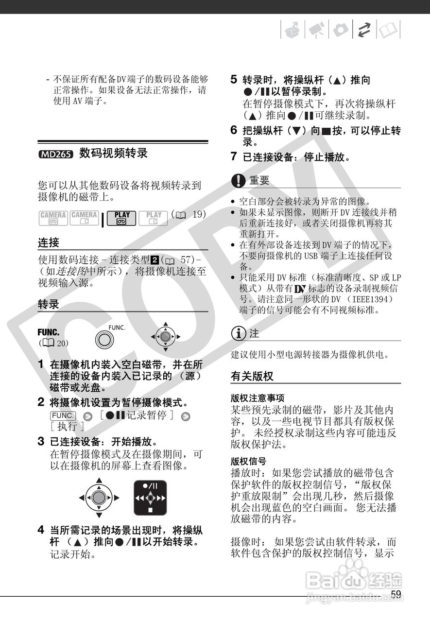 佳能MD255数码摄像机使用说明书:[6]