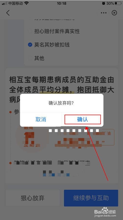 支付宝相互宝怎么退出互助计划
